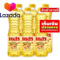 ราคา ราคาถูกที่สุด เก็บคูปองส่งฟรี น้ำมัน น้ำมันพืช น้ำมันปาล์ม เกสร น้ำมันปาล์ม 250 มล X 6 ขวด LM 120 999 ราคาถูกที่สุด (14715253140)