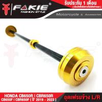 ราคา FAKIE อุดเฟรม L R รุ่น HONDA CB650F CB650R CBR650F CBR650R ปี2019 2022 วัสดุอลูมีเนียม ทำสี Anoized ไม่ซีดง่าย ปิดเฟรม ช่วยเพิ่มความสวยงาม (10744164125)