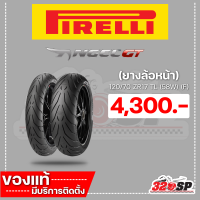 ราคา ยาง PIRELLI ANGEL GT 110 80 R19 F 160 60 ZR17 R 120 70 ZR17 TL 58W F ส่งไว (18871971867)