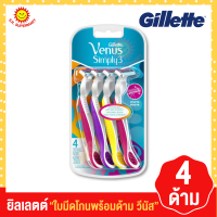 ราคา ยิลเลตต์ใบมีดโกนพร้อมด้าม รุ่นซิมพลีวีนัส รุ่นแพ็ค 4 ด้าม (17410670653)