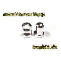 ราคา ตัวโหลดโช๊คหลัง WAVE DREAM เบอร์14 สำหรับโช็คเดิม ตัวโหลดโช๊ค110i ตัวโหลดโช๊ค หูโช๊คหลัง110i หูโหลดโช๊ค (12159206289)