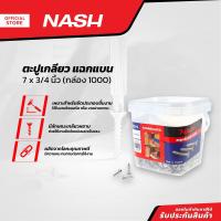 ราคา NASH ตะปูเกลียว แฉกแบน 7 x 3 4 นิ้ว กล่อง 1000 B (13928709572)