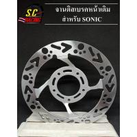 ราคา โปรสุดคุ้ม จานเจาะโซนิค จานเจาะ จานดิสเบรค จานหน้า จานเดิมเจาะ 5รู SONIC DASH NOVA TENA WAVE110เก่าขนาด 220mm รับประกัน 1 เดือน สุดคุ้ม ผ้า เบรค รถยนต์ ปั้ ม เบรค ชิ้น ส่วน เบรค เบรค รถยนต์ (178578875