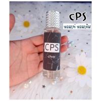 ราคา น้ำหอมกลิ่น CPS CHAPS กลิ่นเดียวกับ Shop เป๊ะ (15132350529)