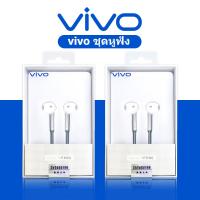 ราคา หูฟัง VIVO แท้100 Earpods XE680 หูฟังแท้ 3 5mm Orginal รับประกัน1ปี ใช้ได้กับV9 V7 V7 V5s V5Lite V5Plus V5 V3Max V3 Series y83 x7 x6 x20 x21 y79 y66 y75 y85 y67 x9splus (4160974429)