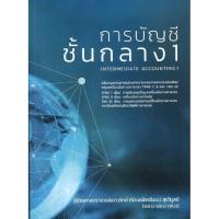 ราคา Chulabook ศูนย์หนังสือจุฬาฯ หนังสือ9786165656580 การบัญชีขั้นกลาง 1 INTERMEDIATE ACCOUNTING 1 ผู้แต่ง เยาวรักษ์ ร บริการเก็บเงินปลายทาง (16160842928)