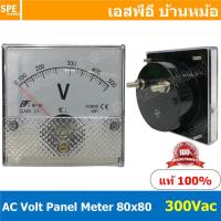 ราคา BF80AC 500V AC Analog AC Panel Meter 80x80 เอซี ไฟบ้าน พาแนลมิเตอร์ AC Panel Volt Meter หน้าจอวัดกระเเสไฟฟ้า กระเเสสลับ AC วัด แรงกัน AC ไฟบ้าน เอซีพาแนล หน้าปัอวัดไฟ AC หน้าปัดวัดโวลท์เอซี หน้าปัดวัด