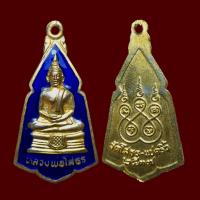 ราคา เหรียญหลวงพ่อโสธร วัดโสธรฯ จ ฉะเชิงเทรา พ ศ 2537 เนื้อกะไหล่ทองลงยา (15856319121)