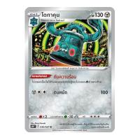ราคา Pokemon Single การ์ดโปเกมอน แยกใบ เจ้าแห่งกาลเวลา จอมมายาผ่ามิติ จิบะคอยล์ เรจิกิกัส บิริริดามา โปเกมอนการ์ด (14627339810)