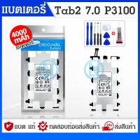 ราคา แบต SM Tab2 7 0 P3100P3110P3113P6200 SP4960C3B แท็บเล็ตแบตเตอรี่ พร้อมอุปกรณ์ (16045609786)