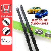 ราคา ใบปัดน้ำฝน Honda Jazz ทุกรุ่น เกรด Premium ทรงไร้โครง Frameless (11632646826)