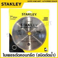 ราคา Stanley ใบเพชรตัดคอนกรีต 4 นิ้ว 7 นิ้ว ตัดแห้ง ตัดน้ำ เทอร์โบ ใบตัดปูน แผ่นตัดปูน ใบเพชร ใบตัดคอนกรีต แผ่นตัดคอนกรีต (9715332413)