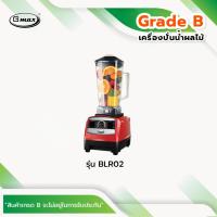 ราคา GMAX สินค้า GradeB เครื่องปั่นสมูทตี้ ปั่นน้ำผลไม้ รุ่นBLR02 (20698821101)