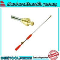 ราคา ก้านพ่นยา ก้านพ่นยาหัวเทอร์โบ ฉีนแรง ฉีดไกล ทองเหลือง ก้านอลูมิเนียม ยาว354590cm (7093336091)