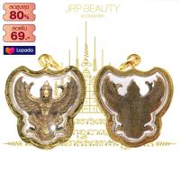 ราคา จี้พญาครุฑ หลวงพ่อเส็ง เลี่ยมกรอบชุบทองแท้100 สินค้าขายดี งานฝีมือจากช่างเยาวราช (13974081911)