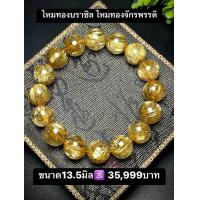 ราคา กำไลหินไหมทองบราซิล จักรพรรดิ ขนาด13 5มิล (20544568952)