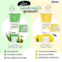 ราคา Pro You Avocado Aloe vera foam cleanser และ Pro You M Lemon Fresh foam (14710636208)