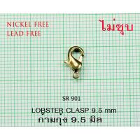 ราคา สปริงก้ามกุ้ง สปริงทองเหลือง ตัวล็อคสร้อยทองเหลือง ไม่ชุบ (14180570846)