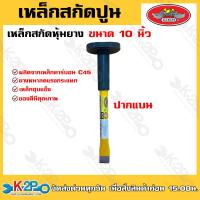 ราคา ALLWAYS เหล็กสกัด เหล็กสกัดปูน เหล็กสกัดหุ้มยาง ขนาด10นิ้ว ปากแบน ปากแหลม (20049431834)