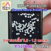 ราคา D002 1 0 1 8 มิล 1 เม็ด กลม เพชรแท้ เพชร ธรรมชาติ เพชรร่วง เพชรเกสร ก้นแหลม สีขาวออกเทา ธรรมชาติแท้ (11252034828)