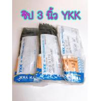 ราคา ซิป 3 นิ้ว YKK ซิปธรรมดารุ่นล็อกอัตโนมัติ 1โหล (10093716438)