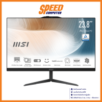 ราคา MSI MODERN AM242 12M 476TH ALL IN ONE ออลอินวัน 23 8 Intel Core i3 1215U By Speed Computer (20253509593)