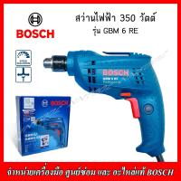 ราคา BOSCH สว่านไฟฟ้า 6 5 มม รุ่น GBM 6 RE Original 350 W รับประกัน 12 6 เดือน (19318983029)