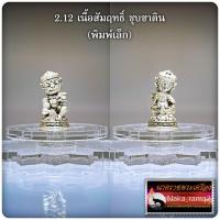 ราคา เทพสี่หูห้าตา รุ่น ๙ เศรษฐีทันใจ พระครูปลัดธนภัทร ภัทรญาโณ วัดธรรมชัยมงคล เชียงใหม่ (17908509961)