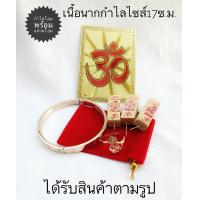 ราคา กำไลโอม แหวนโอม พระพิฆเนศ กำไลเนื้อนากใส่เสริมสิริมงคลกำไลไซส์17ซ ม ได้รับสินค้าตามรูป ไม่ลอกไม่ดำ ใส่เสริมความปัง รับประกันสินค้า (13176957731)