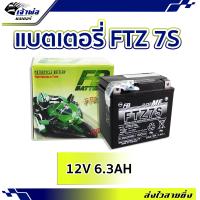 ราคา ส่งเร็ว แบตเตอรี่12v แบต มอเตอร์ไซค์ FB FTZ 7S แบตเตอรี่ 12v มอไซค์ แบตเตอรี่ battery แบตเตอรี่มอเตอร์ไซค์ เเบตมอไซค์ 12v แบตเตอรี่มอไซ แบต (19259359571)
