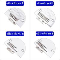 ราคา เเป้นหรือฟันจักรเย็บอุตสาหกรรม รุ่น B 3เเถว ใส่กันจักรเย็บอุตสาหกรรม ขายแบบเดี่ยวและแบบชุด (9766667424)
