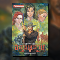 ราคา เพชรพระอุมา 7 จอมพราน ปกเขียว เล่ม 25 28 นวนิยายโดย พนมเทียน สนพ ณ บ้านวรรณกรรม (18785510143)