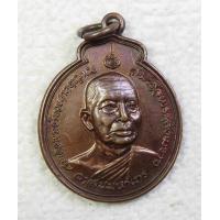 ราคา เหรียญ สมเด็จพระสังฆราชวาสน์ วัดราชบพิธฯ มูลนิธิทองกุศล อึ้งไต่เซียน สร้างถวาย ปี2521 (8829634333)