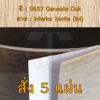 ราคา แผ่นโฟเมก้า แผ่นลามิเนต ยี่ห้อ TD Board ลายไม้โอ๊ค รหัส 9657 Genesis Oak พื้นผิวลาย Interior Matte IM ขนาด 1220 x 2440 มม หนา 0 70 มม ใช้สำหรับงานตกแต่งภายใน งานปิดผิวเฟอร์นิเจอร์ ผนัง และอื่นๆ เพื่อเ