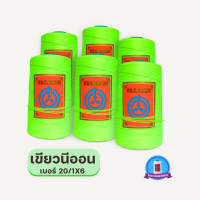 ราคา ด้ายเย็บปากถุง ด้ายจักรเย็บกระสอบ 20 1x6 สีเขียวนีออน ราคาส่งทั่วประเทศ ของแท้ ด้ายเย็บกระสอบ PDK (18475903155)