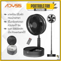ราคา แพ็คส่ง 1 วัน ADYSS P10 Fan พัดลมตั้งโต๊ะ พัดลมไร้สาย พัดลมพกพา พัดลม พัดลมตั้งโต๊ะไร้สาย พัดลมแคมป์ปิ้ง มี 7 ใบพัด แถมฟรี กระเป๋า (18783247051)