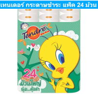 ราคา เทนเดอร์ กระดาษชำระ แพ็ค 24 ม้วน รหัสสินค้า 142347 (16918457351)