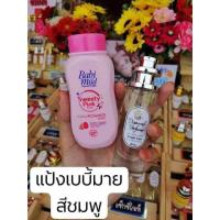 ราคา น้ำหอมกลิ่นแป้งเบบี้มายด์ กลิ่นแป้งเด็ก หวานละมุน ขนาด 35ml หอมติดทนนาน (1044496328)