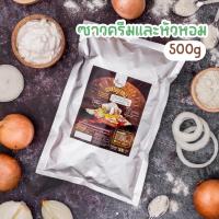 ราคา ผงปรุงรส ผงเขย่า รสซาวครีมและหัวหอม ตรา Openland (12843970610)