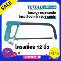 ราคา KINZO Total โครงเลื่อยเหล็ก 12 นิ้ว พร้อมใบเลื่อย รุ่นงานหนัก รุ่น 33 12 THT541036 Hacksaw Frame Presented by Monticha (16370123593)