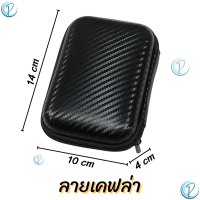 ราคา กระเป๋าใส่ฮาร์ดดิสก์ external hard disk bag 2 5 นิ้ว ลายหนังเคฟล่า สามารถใส่ hdd โทรศัพท์ Power Bank หูฟัง สายชาร์จ (20993649122)