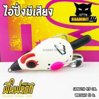 ราคา กบยางฟินฟร๊อก FIN FROG รุ่น ไอ้ปั่ง I PUNG มีเสียง (464690176)