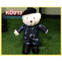 ราคา ตุ๊กตาหมีทหาร บก เรือ อากาศ ขนาด 14 นิ้ว งานพรีเมี่ยม (11332757443)