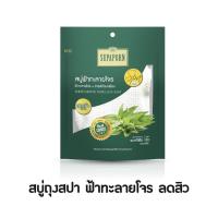 ราคา มีให้เลือก 5 สูตร Supaporn Herbal Soap Spa 70g สุภาภรณ์ สบู่สมุนไพร ถุงผ้า สปา 70 กรัม (16519141461)