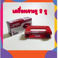 ราคา เครื่องเจาะกระดาษ 2 รู ตุ๊ดตู่ เครื่องเจาะรู สินค้าพร้อมส่ง (9512732989)