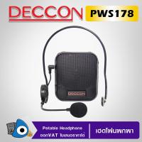ราคา Deccon PWS 173 เครื่องเสียงพกพาคาดเอว มีไมโครโฟนพร้อมใช้งาน ลำโพงขยายเสียงไร้สายคาดเอว รองรับ MP3 USB FM บันทึกเสียง Bluetooth รับประกันศูนย์ 12 เดือน (10654656846)