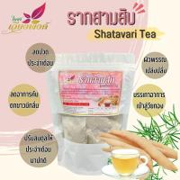 ราคา ราก 30 สามสิบ ขนาดบรรจุ 30 ซองชา สาวร้อยผัว Shatavari tea สมุนไพรราก 30 แท้ 100 ใช้เป็นยาบำรุงสำหรับสตรี (20841448953)