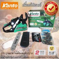 ราคา เลื่อยยนต์ เลื่อยโซ่ เลื่อยโซ่ยนต์ เลื่อยตัดไม้ เครื่องยนต์ 2 จังหวะ 0 9 แรงม้า เครื่องเบนซิน เลื่อย KANTO ความยาวบาร์ 11 5 นิ้ว ถูกกฎหมาย ไม่ต้องขอใบอนุญาต GASOLINE CHAIN SAW แถมฟรี อะไหล่โซ่ 3 เส้น 