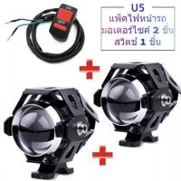 ราคา 2ชิ้น แถมฟรีสวิต ไฟสปอร์ตไลท์ LED 3สเต็ป กระพริบได้ ไฟติดรถมอไซค์ รถจักรยานยนต์ ไฟหน้า ไฟหน้ารถจักรยานยนต์ ไฟติดรถมอไซค์ หลอดไฟมอไซค์ 12V 24V แสงสีขาว (20985906516)