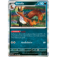 ราคา Pokemon Single การ์ดโปเกมอน แยกใบ คลื่นพิโรธ sv3a จิราชิ กราดอน ออคตัน โปเกมอนการ์ด (20795552991)